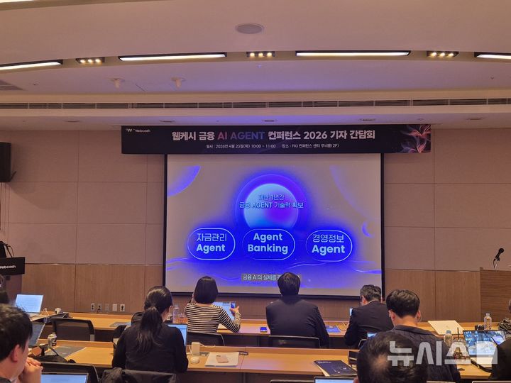 [서울=뉴시스] 신효령 기자 = B2B 금융 AI 에이전트 전문 기업 웹케시가 23일 서울 여의도 FKI 타워에서 '웹케시 금융 AI Agent Conference 2026'을 열고, 지능형 RDB(관계형 데이터베이스) 커넥트 ‘OPERIA(오페리아)’를 중심으로 한 AI 서비스 적용 사례와 구현 전략을 공개했다. 2026.04.23. photo@newsis.com