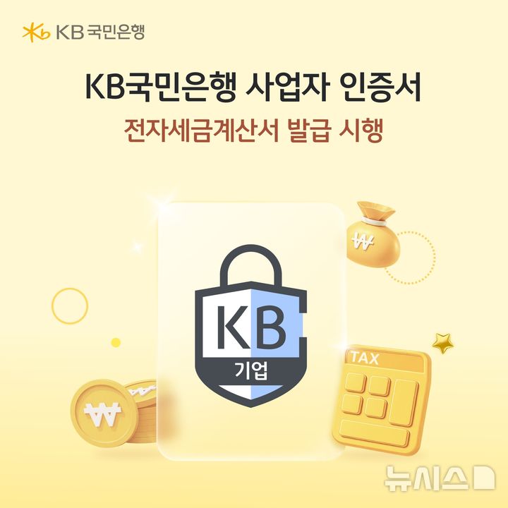 [서울=뉴시스]KB국민은행은 대표 사업자 인증서인 'KB국민인증서'를 통해 국세청 홈택스(손택스)에서 전자세금계산서를 발급할 수 있다고 23일 밝혔다. (사진=KB국민은행 제공). 2026.04.23. photo@newsis.com 