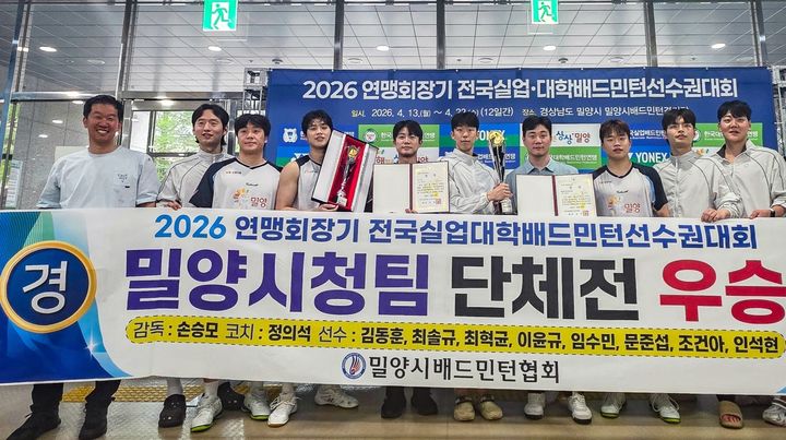 [밀양=뉴시스] 단체전 우승을 차지한 밀양시청팀 선수들이 기념 촬영을 하고 있다. (사진=밀양시 제공) 2026.04.23. photo@newsis.com *재판매 및 DB 금지