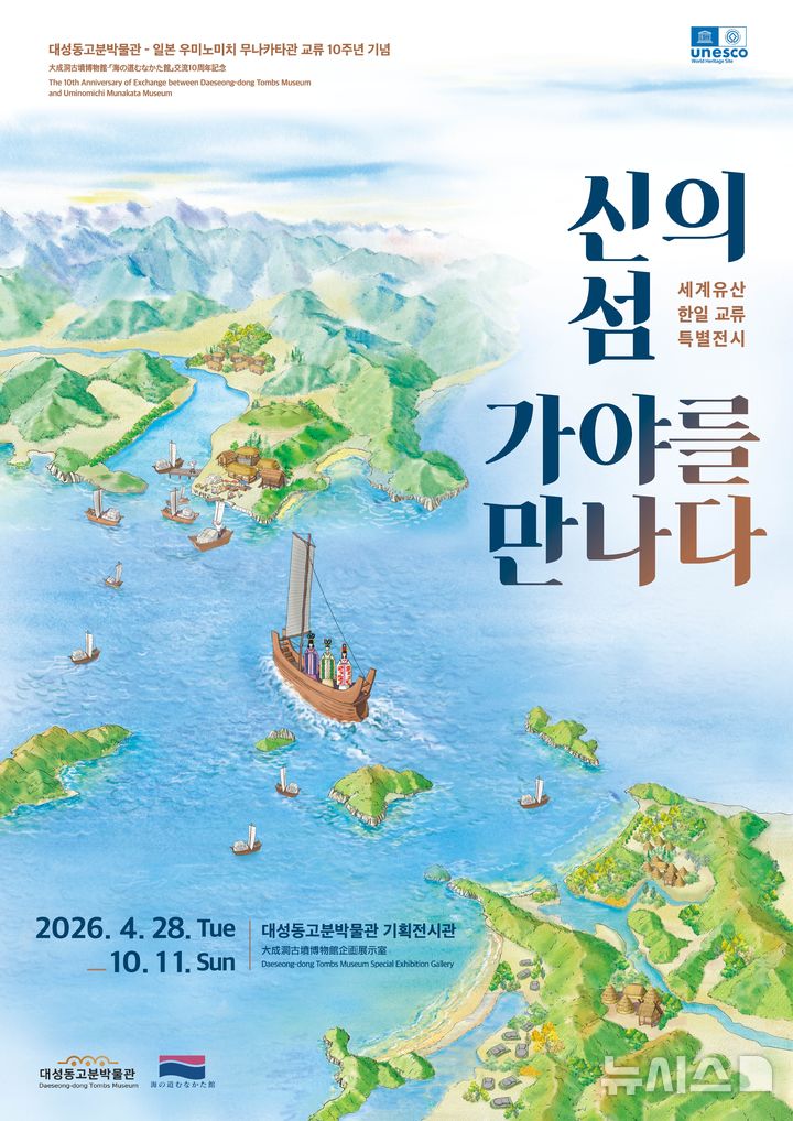 [김해=뉴시스]김해대성동고분박물관 한·일교류 특별전. (사진=김해시 제공). 2026.04.23. photo@newsis.com