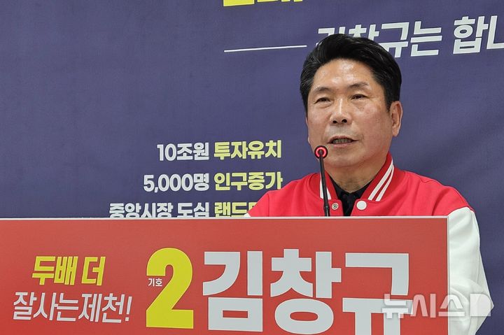 [제천=뉴시스] 이병찬 기자 = 김창규 충북 제천시장 선거 국민의힘 예비후보가 23일 제천시청 브리핑룸에서 주요 공약을 발표하면서 지지를 호소하고 있다.2026.04.23.bclee@newsis.com 