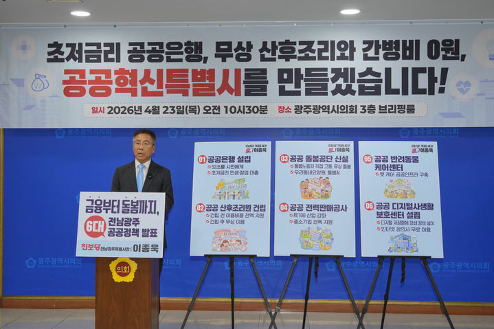 기자회견하는 이종욱 진보당 전남광주통합시장 후보. (사진=진보당 측 제공) *재판매 및 DB 금지