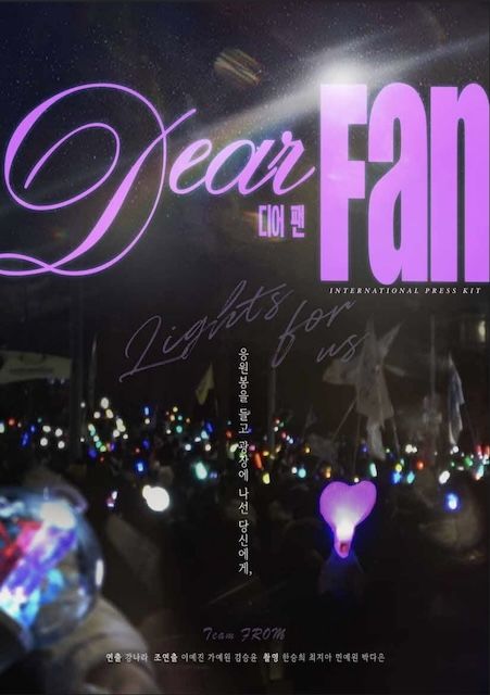 [서울=뉴시스] 강나라 감독의 영화 '디어 팬' 포스터. (사진=성공회대 제공) 2026.04.23. photo@newsis.com *재판매 및 DB 금지