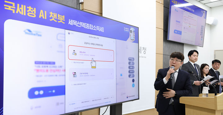 양철호 국세청 정보화관리관이 23일 정부세종청사에서 생성형 AI 챗봇서비스에 대해 브리핑하고 있다.(사진 : 국세청 제공) 2026.4.23. *재판매 및 DB 금지