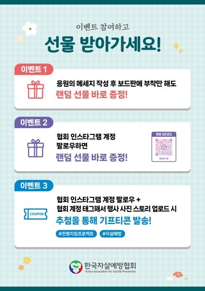 [서울=뉴시스] 한국자살예방협회가 오는 24일 서울 청계 광장에서 운영할 부스 내 안내판 모습 (사진=한국자살예방협회 제공) 2026.04.23. photo@newsis.com *재판매 및 DB 금지