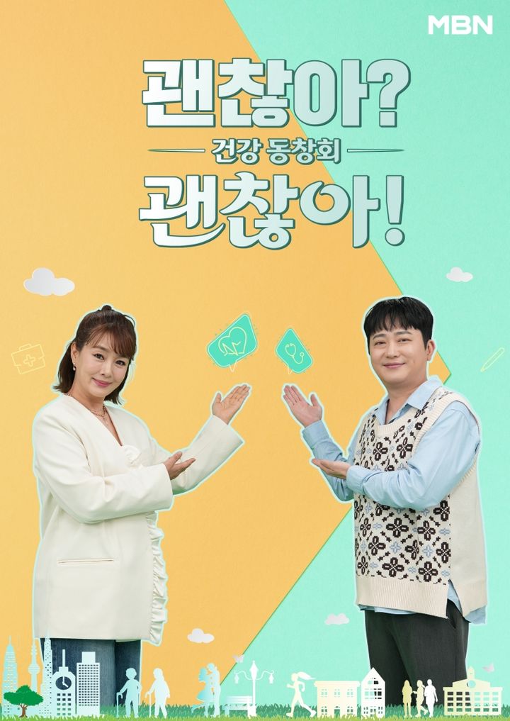 [서울=뉴시스]'건강 동창회 - 괜찮아? 괜찮아!'(사진=MBN 제공) 2026.04.23. photo@newsis.com *재판매 및 DB 금지