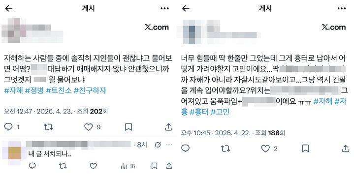 [서울=뉴시스]x(엑스·옛 트위터)에 게시된 자해계 관련 게시글들.(출처=엑스 캡쳐) 2026.04.23 photo@newsis.com *재판매 및 DB 금지