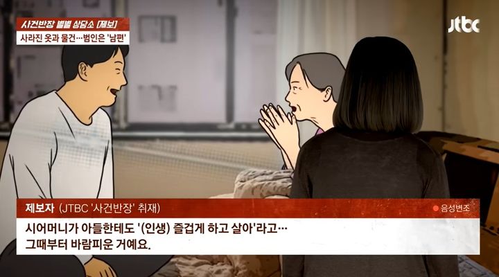 [서울=뉴시스] 남편이 집과 가게에 있는 물건을 몰래 빼돌려 시어머니에게 건네고, 외도까지 저질렀다는 사연이 전해졌다. (사진=JTBC 사건반장 캡처) *재판매 및 DB 금지