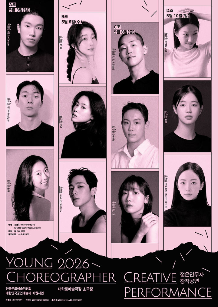 '2026 젊은안무자창작공연' 내달 3일 개막