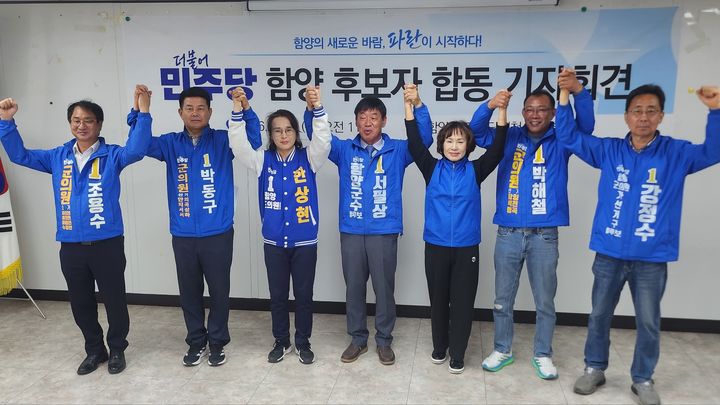 [함양=뉴시스] 서희원 기자= 23일 더불어민주당 함양후보자 합동기자회견 2026. 04. 23. shw1881@newsis.com *재판매 및 DB 금지