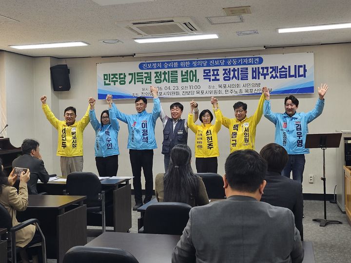 [목포=뉴시스]민주노총·정의당·진보당 '선거연대' 공동기자회견. *재판매 및 DB 금지