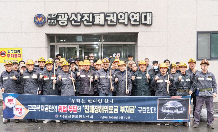 광산진폐권익연대 회원들이 근로복지공단을 향해 제도개선을 촉구하고 있다.(사진=광산진폐권익연대 제공) *재판매 및 DB 금지