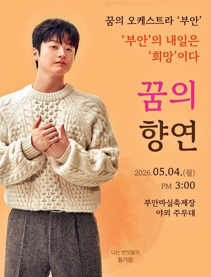 부안아리울오케스트라, 내달 4일 마실축제서 '희망 연주'