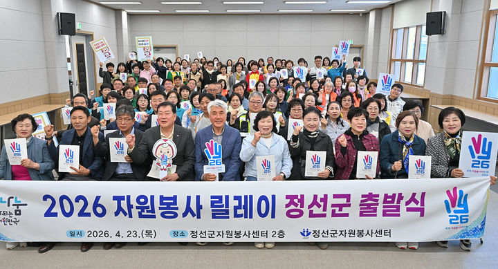 정선군자원봉사센터는 23일 센터 회의실에서 56개 단체 회원들이 참석한 가운데 ‘2026 자원봉사 릴레이 정선군 출발식’을 개최하고 있다.(사진=정선군 제공) *재판매 및 DB 금지