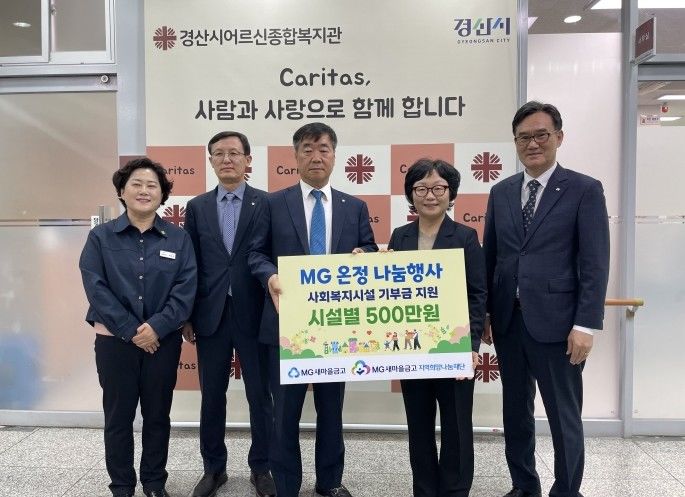 MG 새마을금고, 경산시어르신복지관에 후원금 500만원 전달 (사진=경산어르신종합복지관 제공) *재판매 및 DB 금지