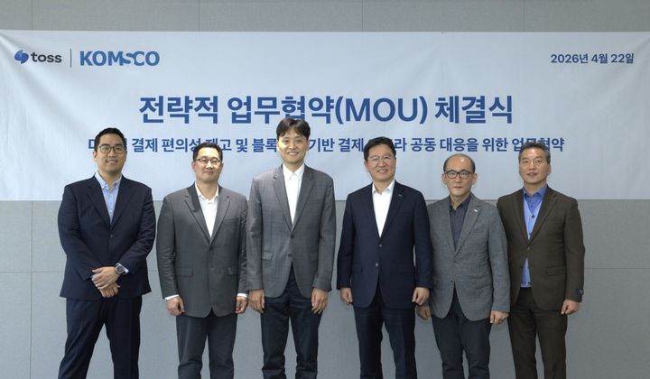 [대전=뉴시스]한국조폐공사와 비바리퍼블리카는 블록체인 기반 결제인프라 환경 변화에 공동 대응하기 위해 업무협약을 체결했다. 2026. 04. 23 photo@newsis.com *재판매 및 DB 금지