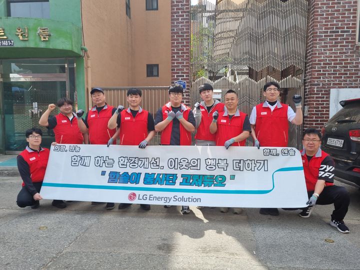 [청주소식]LG엔솔, 취약계층 주거환경 개선 등