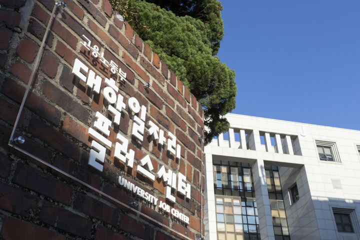 [서울=뉴시스] 상명대 대학일자리플러스센터 전경. (사진=상명대 제공) 2026.04.23. photo@newsis.com *재판매 및 DB 금지