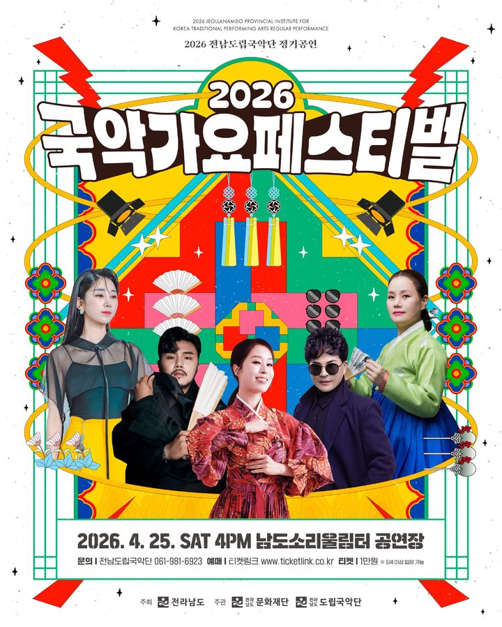 전남도립국악단, 25일 무안서 국악가요페스티벌