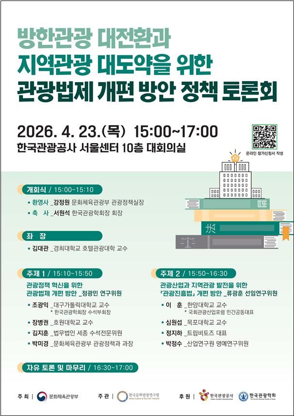 7080 관광법 뜯어고친다…‘외래객 3000만 명 시대’ 대비