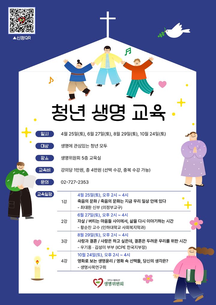 [서울=뉴시스] 청년 생명 교육 (사진=천주교 서울대교구 생명위원회 제공) 2026.04.23. photo@newsis.com *재판매 및 DB 금지