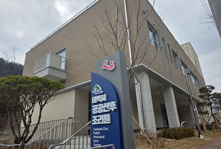 태백 공공산후조리원 전경.(사진=뉴시스) *재판매 및 DB 금지