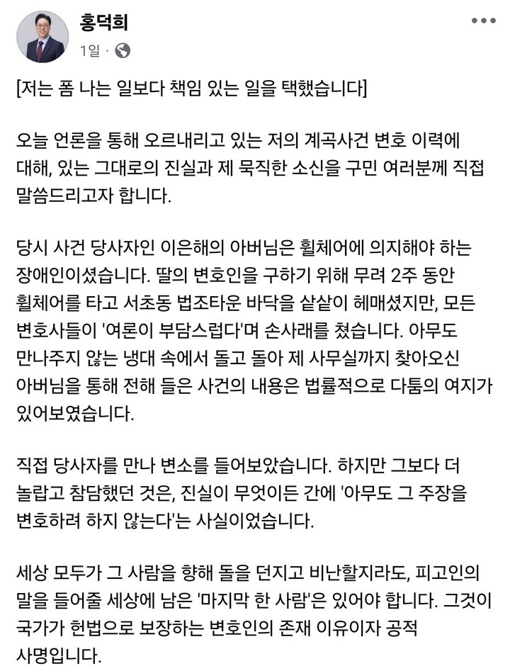 홍덕희 변호사 페이스북 캡처 *재판매 및 DB 금지