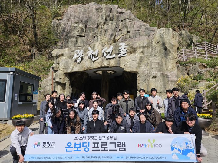 [평창=뉴시스] 신규 공무원 온보딩 현장 체험프로그램. (사진=평창군 제공) 2026.04.23. photo@newsis.com *재판매 및 DB 금지