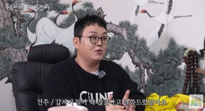 배우 출신 무속인 이건주 관련 이미지(유튜브 캡처)