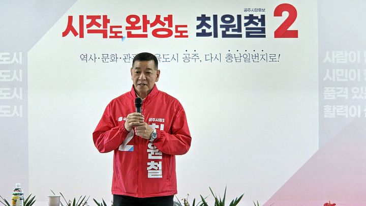 [공주=뉴시스] 송승화 기자 = 공약 발표 시작전 인사말하는 국민의힘 최원철 충남 공주시장 예비후보. 2026.04.23. ssong1007@newsis.com *재판매 및 DB 금지