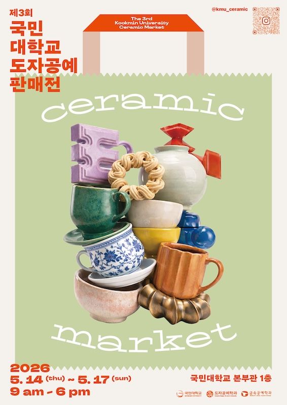 [서울=뉴시스] 국민대 '2026 도자공예판매전' 포스터. (사진=국민대 제공) 2026.04.23. photo@newsis.com *재판매 및 DB 금지