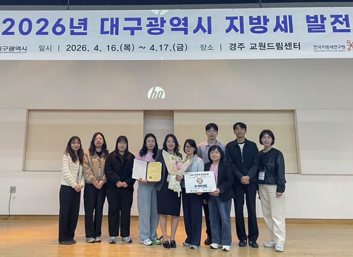 [대구=뉴시스] 대구 서구는 대구시와 한국지방세연구원이 공동 주관한 '2026년 지방세 발전 포럼'에서 최우수상을 수상했다. (사진=서구 제공) 2026.04.23. photo@newsis.com *재판매 및 DB 금지