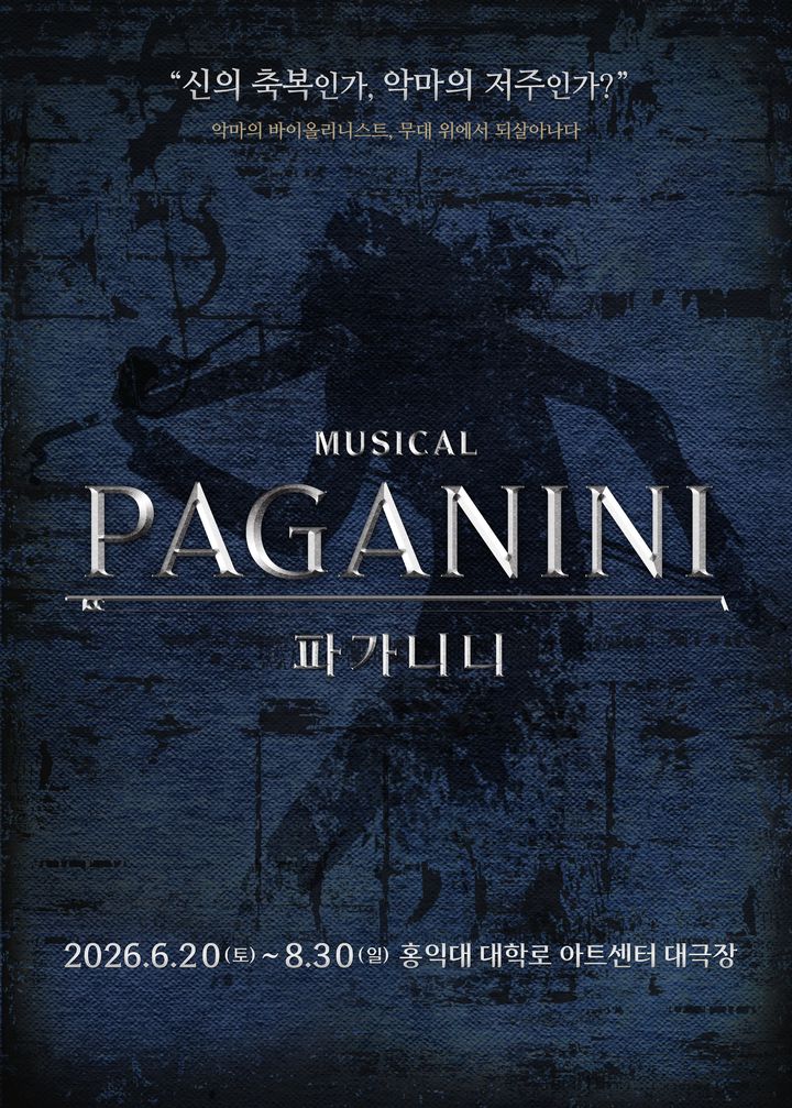 뮤지컬 '파가니니' 포스터. (HJ컬쳐 제공) *재판매 및 DB 금지
