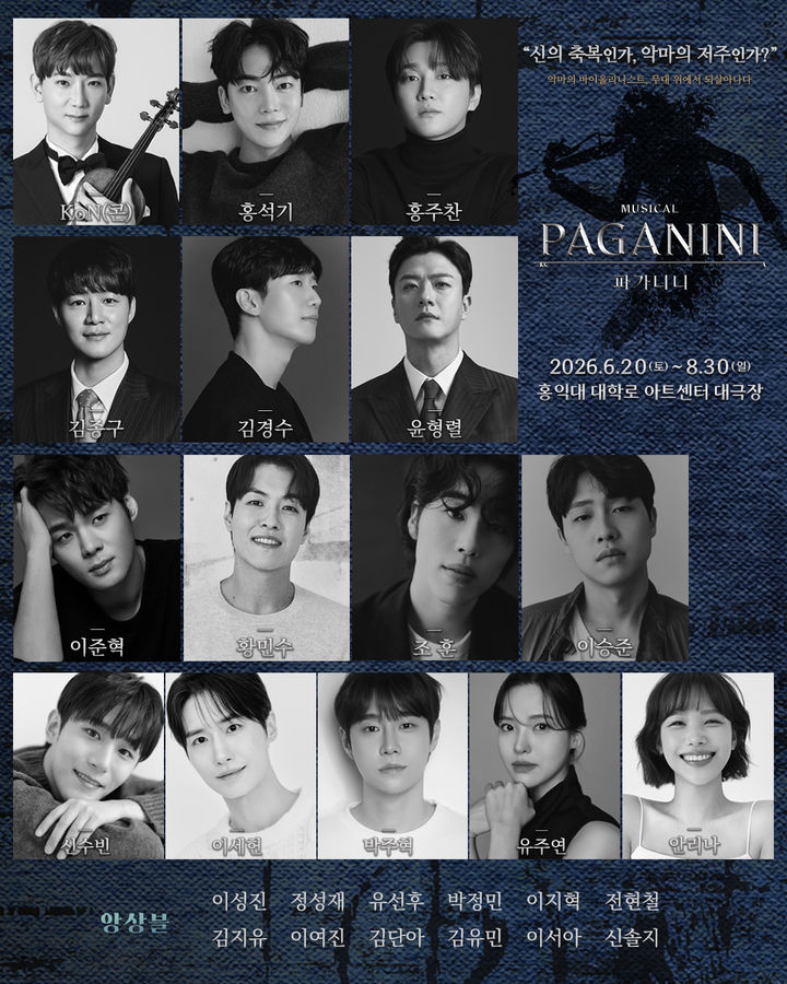 뮤지컬 '파가니니' 출연진. (HJ컬쳐 제공) *재판매 및 DB 금지
