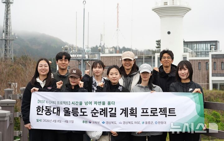 [포항=뉴시스] = 울릉도 순례길을 개발 중인 한동대 양희진 교수 연구팀. (사진=한동대 제공) 2026.04.23. photo@newsis.com