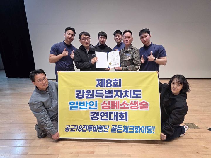 [강릉=뉴시스] 횡성문화예술회관에서 열린 강원도 일반인 심폐소생술 경연대회에서 공군제18전투비행단 골든체크 팀이 우수상을 수상한 후 기념사진을 촬영하고 있다.(사진=강릉소방서 제공)photo@newsis.com *재판매 및 DB 금지