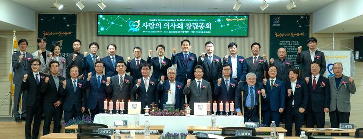 [부산=뉴시스] 사랑의 의사회 창립총회 단체 사진. (사진=좋은문화병원 제공) 2026.04.23. photo@newsis.com *재판매 및 DB 금지