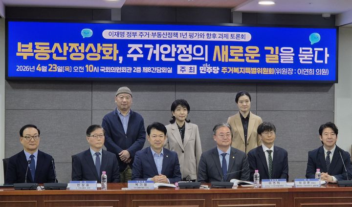 [서울=뉴시스] 이종성 기자 = '부동산 정상화, 주거안정의 새로운 길을 묻다' 토론회 현장 기념사진. 2026.04.23. photo@newsis.com *재판매 및 DB 금지