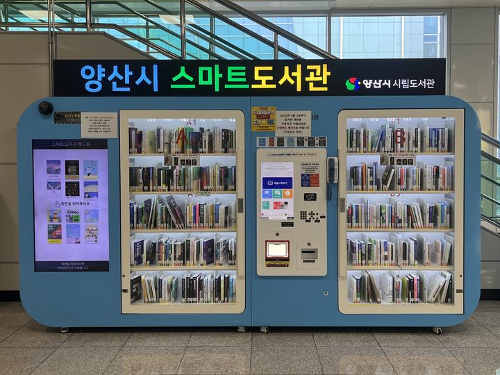 [양산=뉴시스] 양산역 스마트도서관 전경. (사진=양산시 제공) 2026.04.23. photo@newsis.com *재판매 및 DB 금지