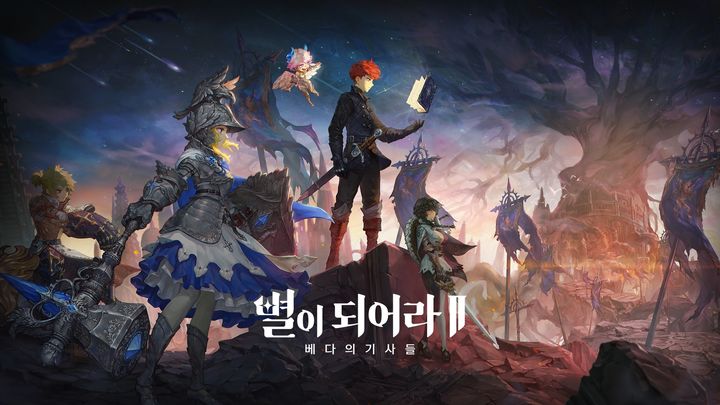 드림에이지, '별이되어라2' 6월 서비스 종료