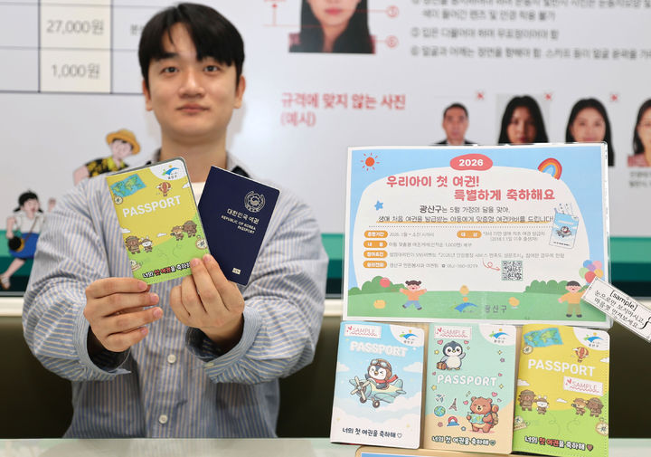 [광주소식]광산구, 가정의 달 기념 아동용 여권 커버 배부 등