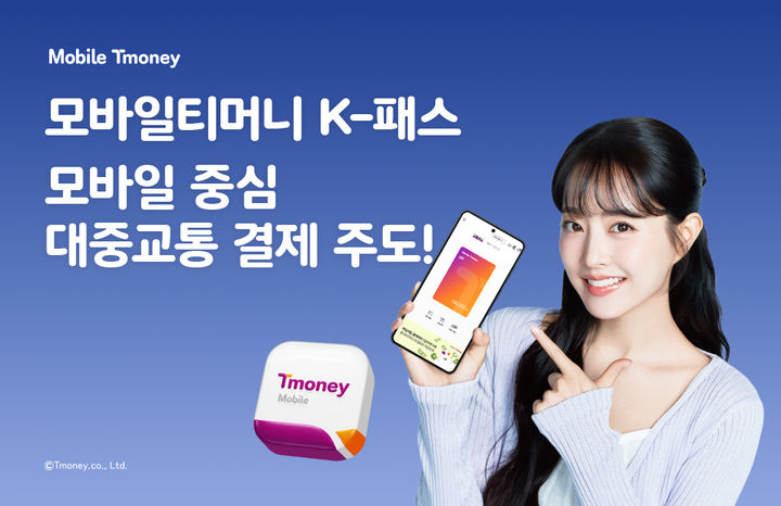 모바일티머니 K-패스 80만 돌파…모두의카드 6명 중 1명이 이용