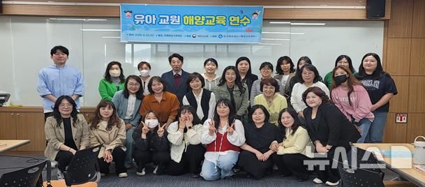[서울=뉴시스] 유아교원 해양교육 연수.