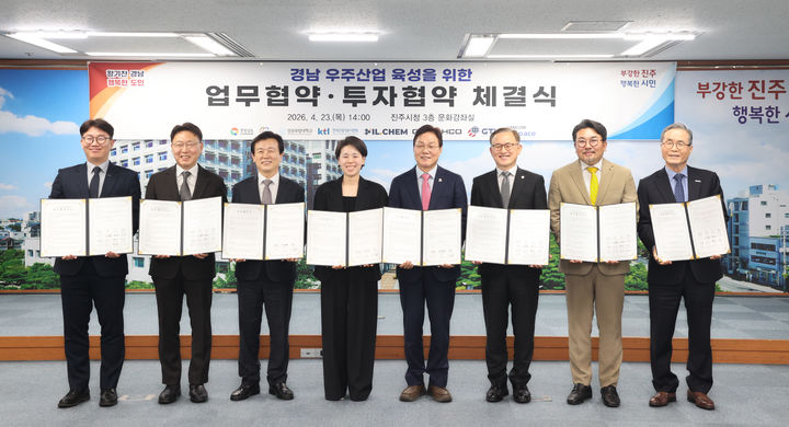 [진주=뉴시스] 경남우주산업육성 업무협약 체결.사진 왼쪽부터 (주)지티엘 황건호 대표이사, 한국산업기술시험원 송준광 본부장, 조규일 진주시장, (주)일켐 김해지 대표이사, 박완수 경남도지사, 경상국립대 권진회 총장, (주)한컴인스페이스 최명진 대표이사, (주)제노코 유태삼 대표이사.(사진=진주시 제공).2026.04.23.photo@newsis.com *재판매 및 DB 금지