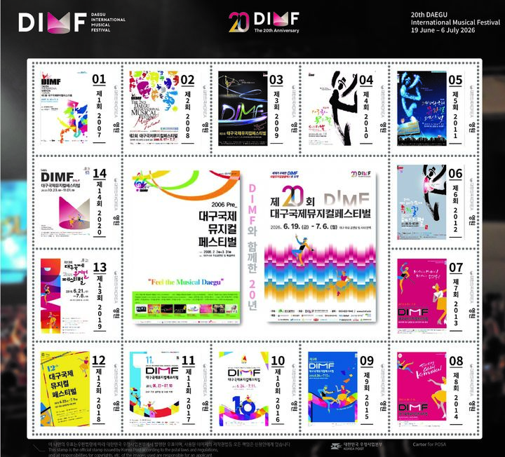 [대구=뉴시스] 대구국제뮤지컬페스티벌 우표 A. (사진=뉴시스 DB). photo@newsis.com *재판매 및 DB 금지