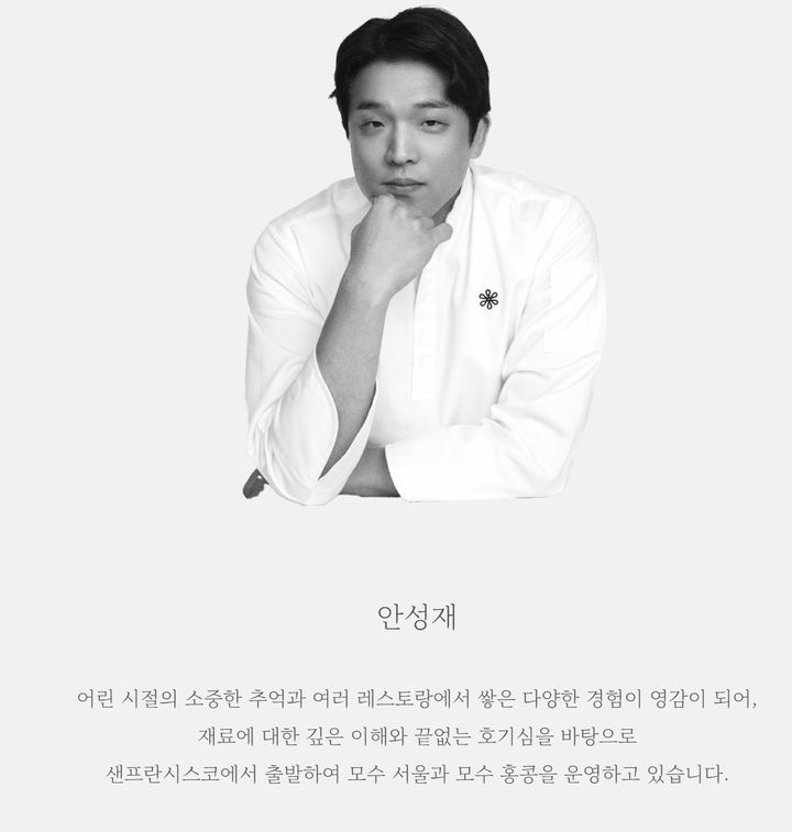 [서울=뉴시스]안성재(사진=모수 홈페이지 캡처) 2026.04.23. photo@newsis.com