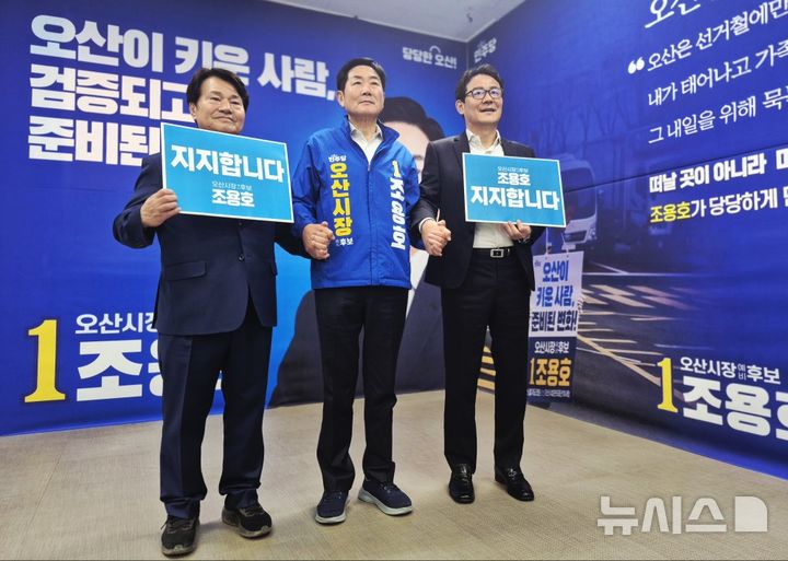 [오산=뉴시스] 더불어민주당 오산시장 예비후보인 송영만(사진 왼쪽)·조재훈(사진 오른쪽)예비후보가 조용호 예비후보 지지를 선언하고 있는 모습 (사진=조용호예비후보 선거사무실 제공) 2026.04.23. photo@newsis.com 