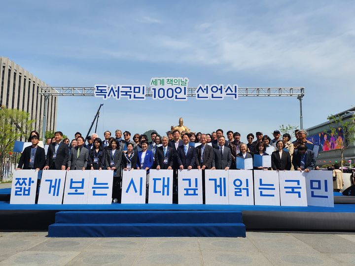 [창원=뉴시스] 경남도교육청 '독서국민 100인 선언식'. (사진=경남교육청 제공) 2026.04.23. photo@newsis.com *재판매 및 DB 금지