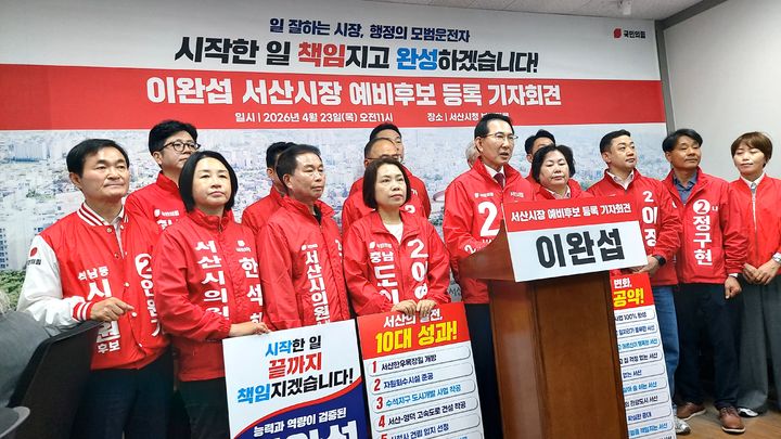 [서산=뉴시스] 김덕진 기자 = 이완섭 충남 서산시장이 23일 서산시청 브리핑룸에서 6·3 지방선거 서산시장 예비 후보 등록을 마친 후 10대 공약을 발표하고 있다. 2026.04.23. spark@newsis.com *재판매 및 DB 금지