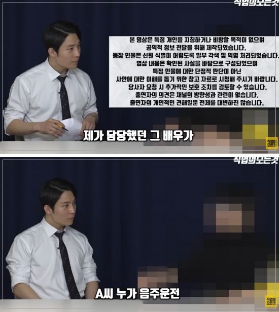 [서울=뉴시스] 전직 매니저 A씨는 22일 유튜브 채널 '직업의모든것'에 출연해 과거 근무 당시 겪었던 업계의 어두운 이면을 증언했다. (사진=유튜브 채널 직업의모든것 캡처) 2026.04.23. photo@newsis.com *재판매 및 DB 금지